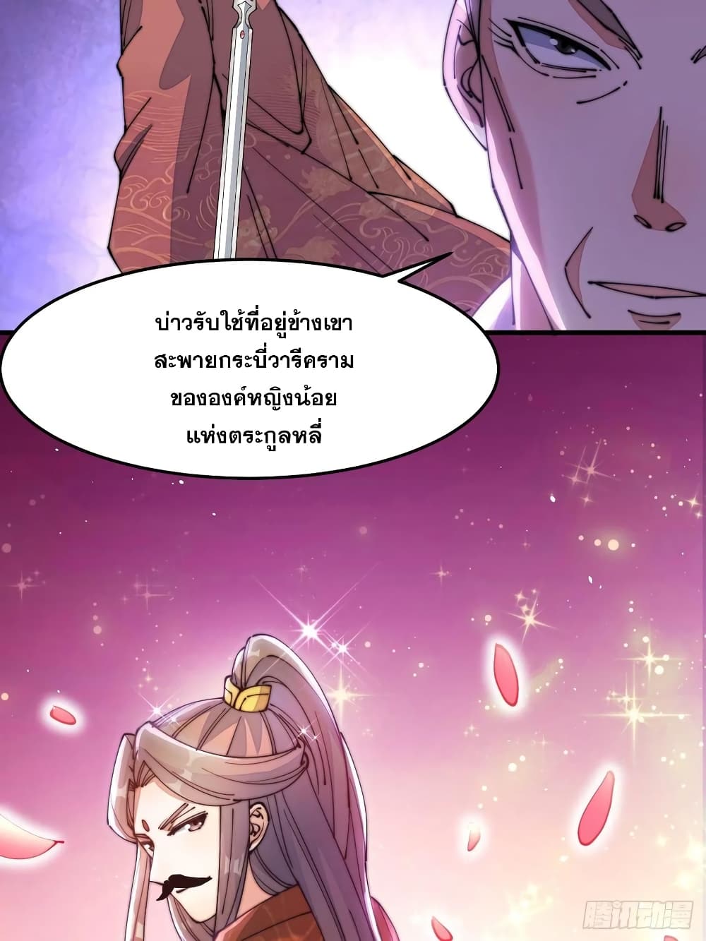 อ่านการ์ตูน I’m Really Not the Son of Luck 14 ภาพที่ 43