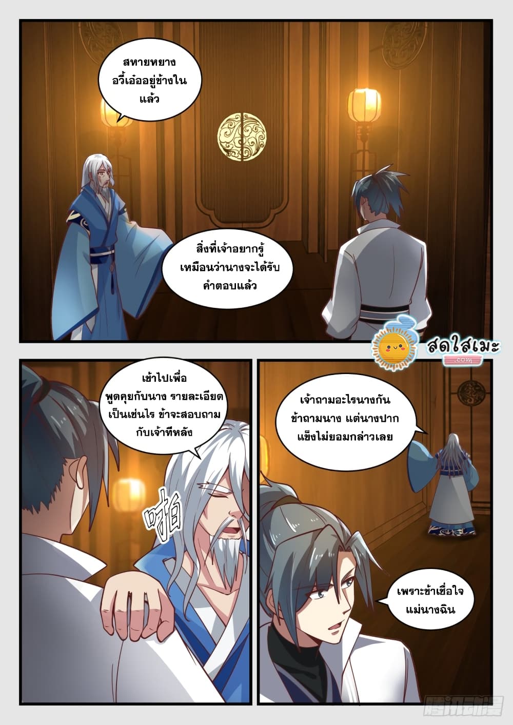 อ่านการ์ตูน Martial Peak 1706 ภาพที่ 6