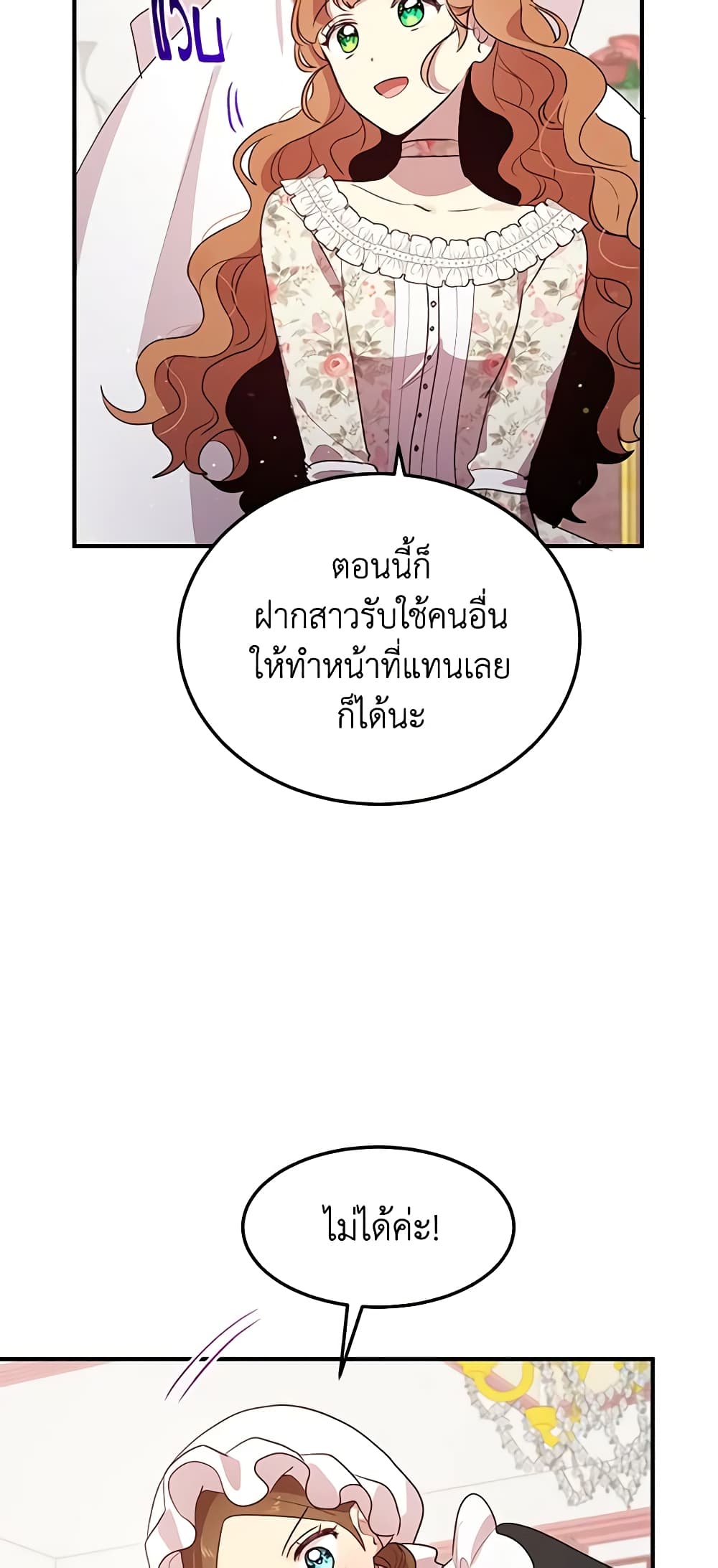 อ่านการ์ตูน What’s Wrong With You, Duke 127 ภาพที่ 19