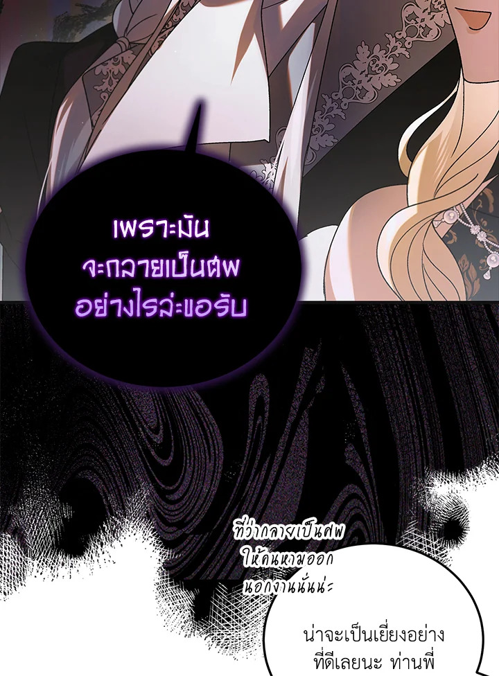 อ่านการ์ตูน A Way to Protect the Lovable You 101 ภาพที่ 98