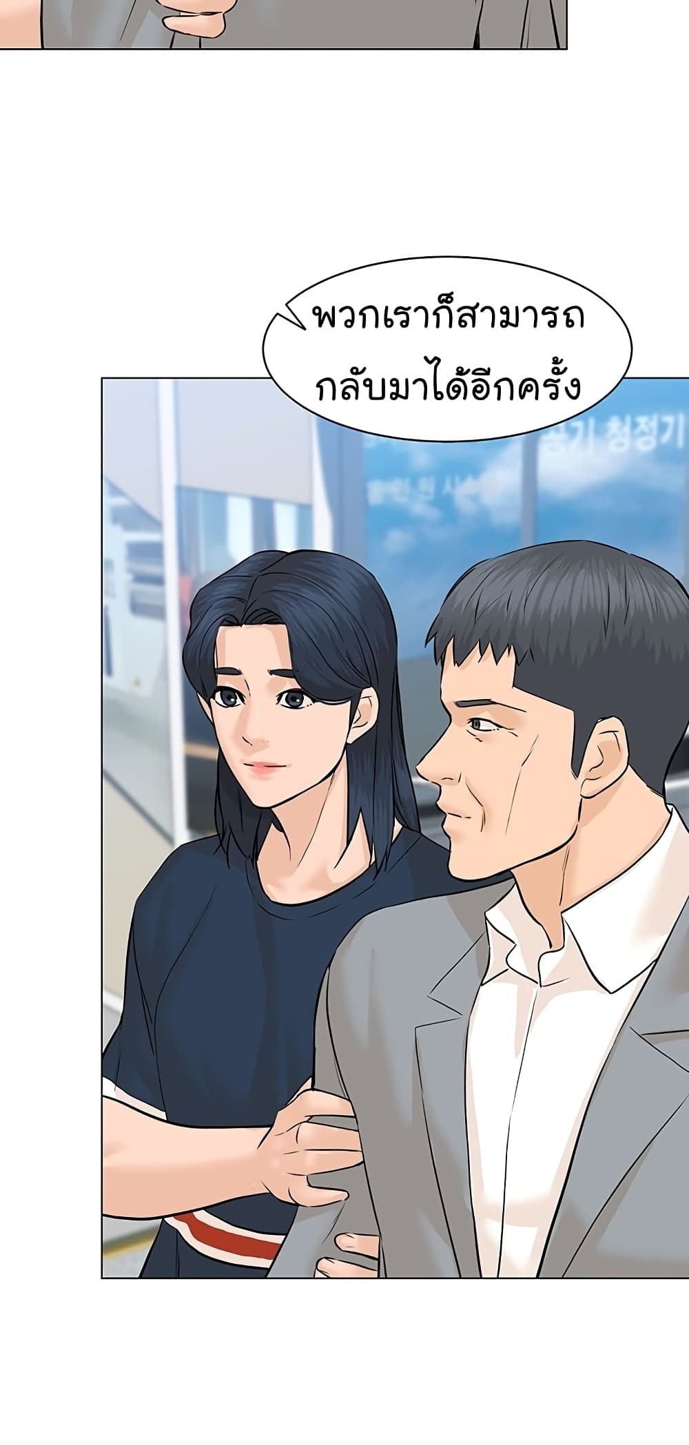 อ่านการ์ตูน From the Grave and Back 76 ภาพที่ 20