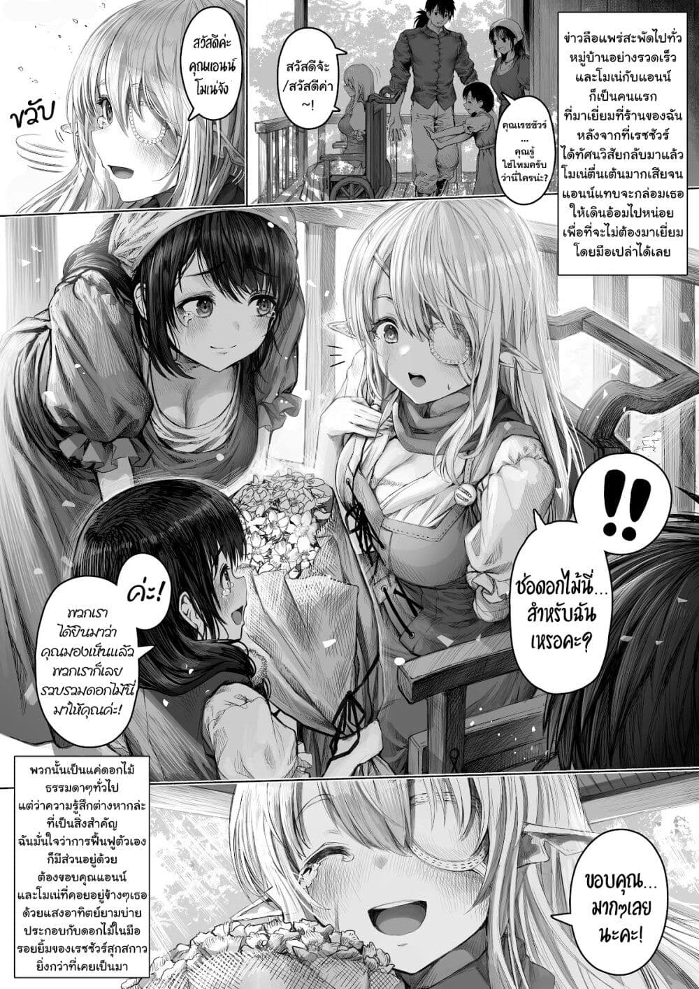 อ่านการ์ตูน Boroboro no Elf-san o shiawaseni suru kusuri uri-san 53 ภาพที่ 1