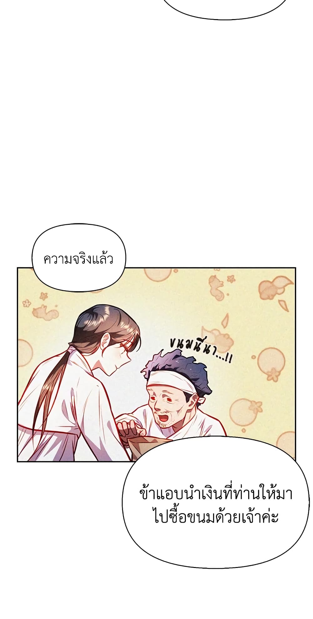 อ่านการ์ตูน Moonrise by the Cliff 17 ภาพที่ 12