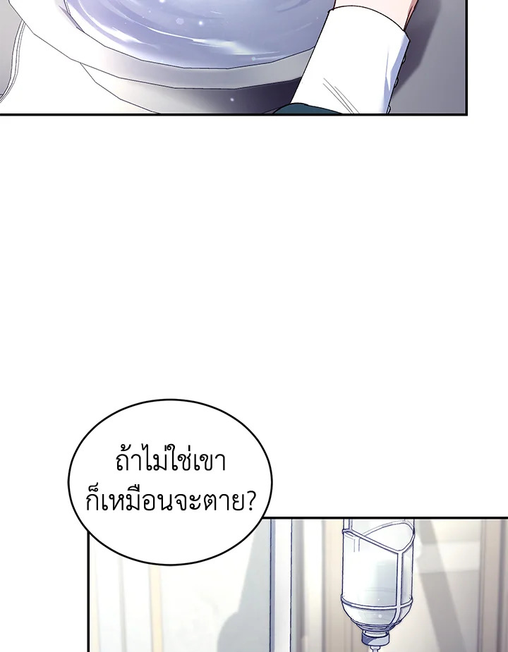 อ่านการ์ตูน Resetting Lady 36 ภาพที่ 25