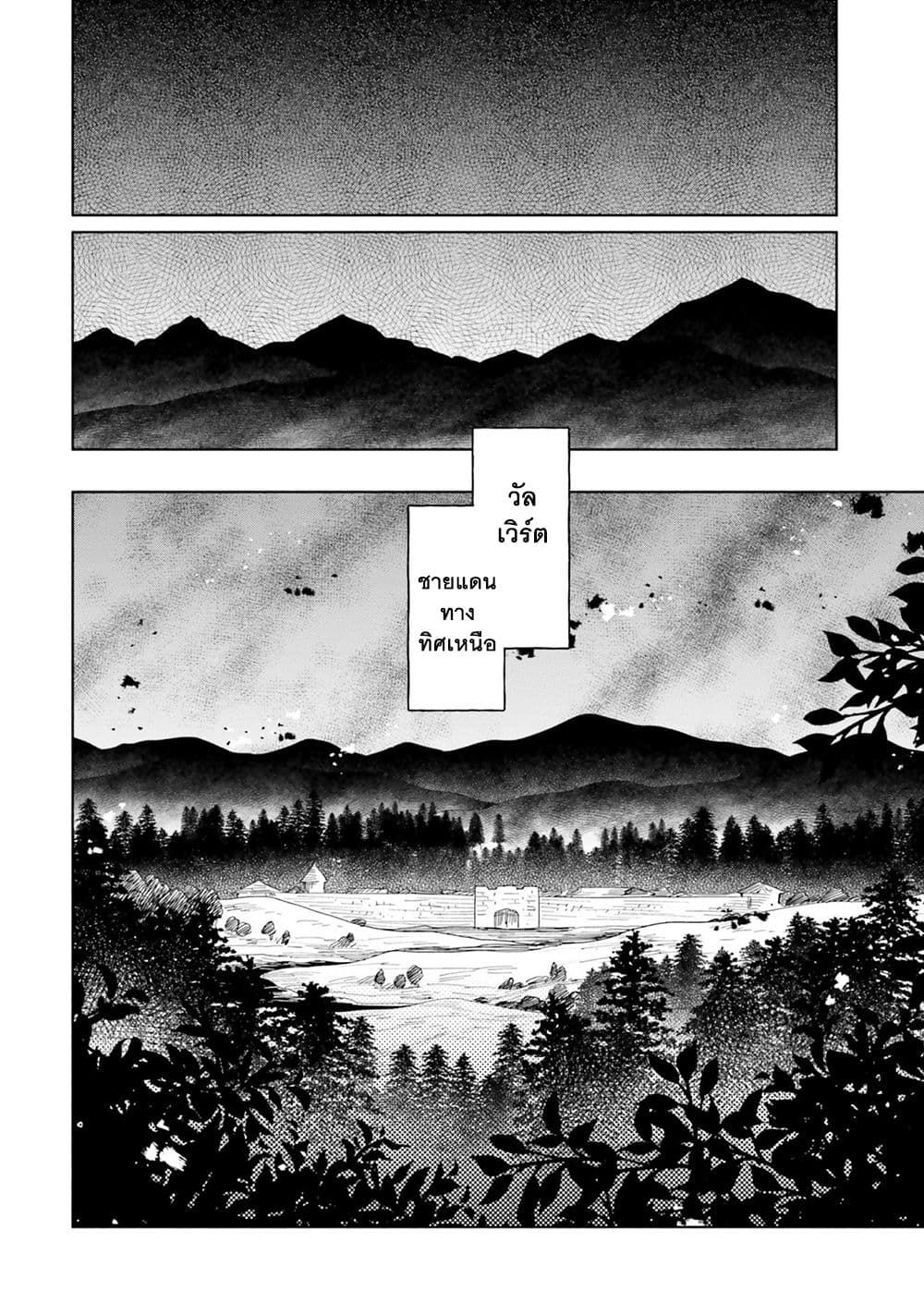 อ่านการ์ตูน Takarakuji de 40-oku Atattandakedo Isekai ni Ijuu Suru 31 ภาพที่ 27