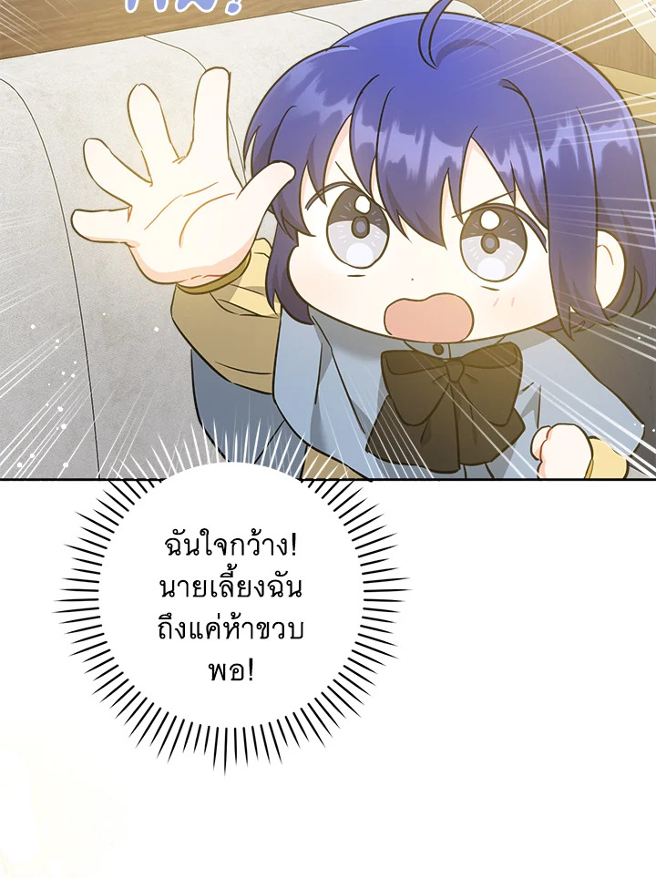 อ่านการ์ตูน Please Give Me the Pacifier 44 ภาพที่ 54