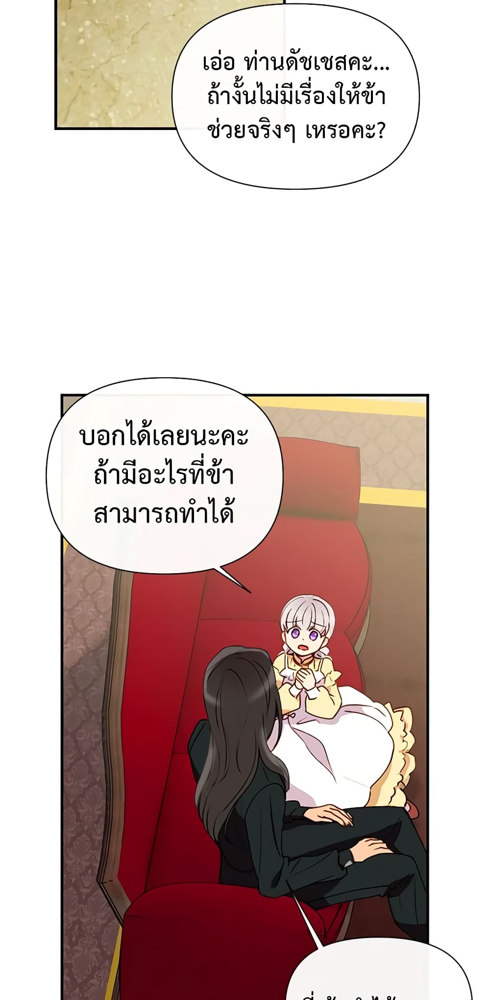 อ่านการ์ตูน The Monster Duchess and Contract Princess 25 ภาพที่ 55