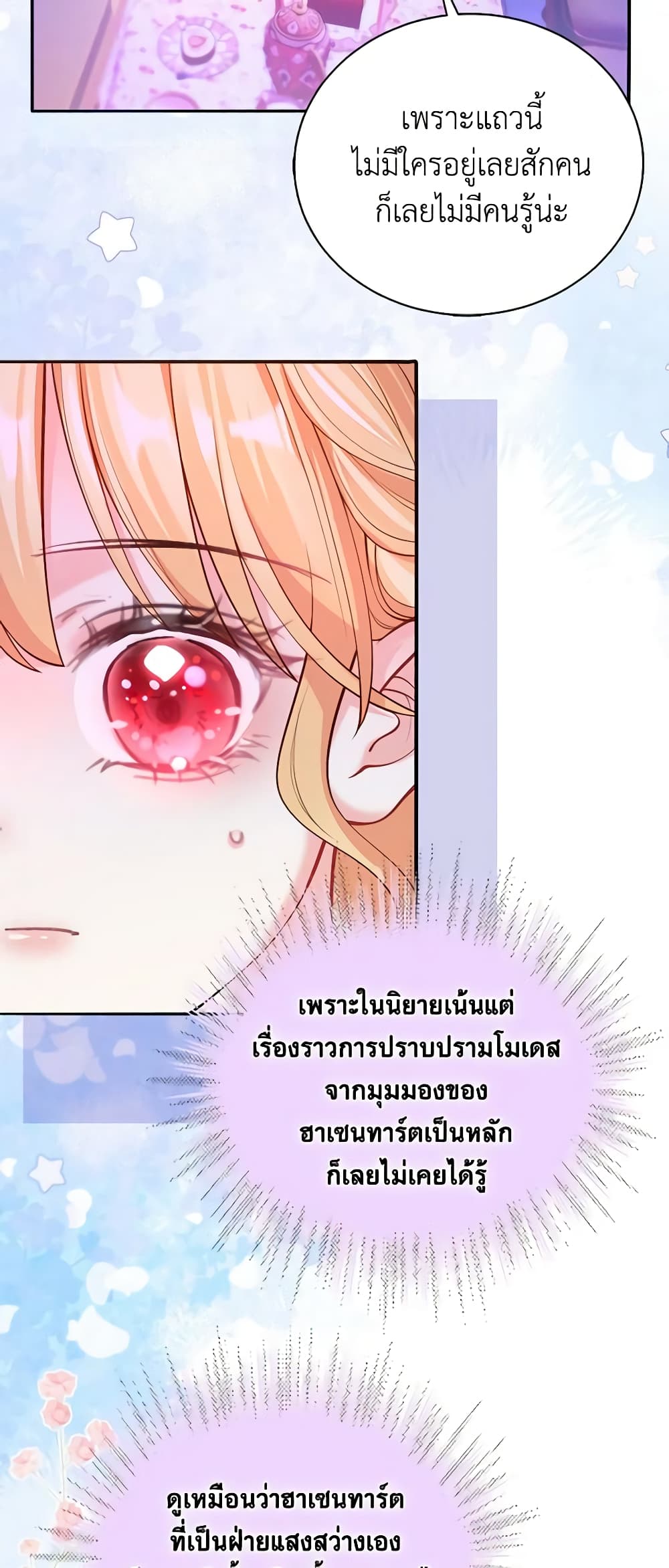 อ่านการ์ตูน Adopted Daughter Wants to Save the World 25 ภาพที่ 53