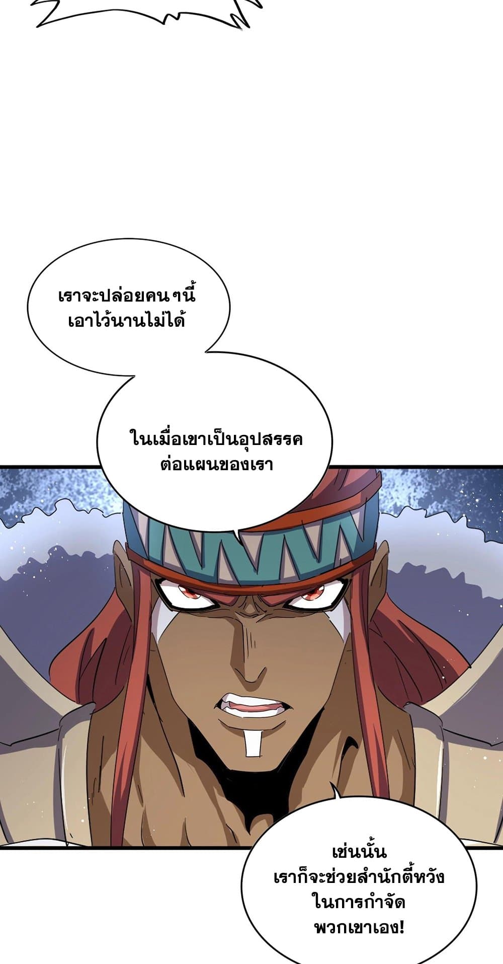 อ่านการ์ตูน Magic Emperor 422 ภาพที่ 18