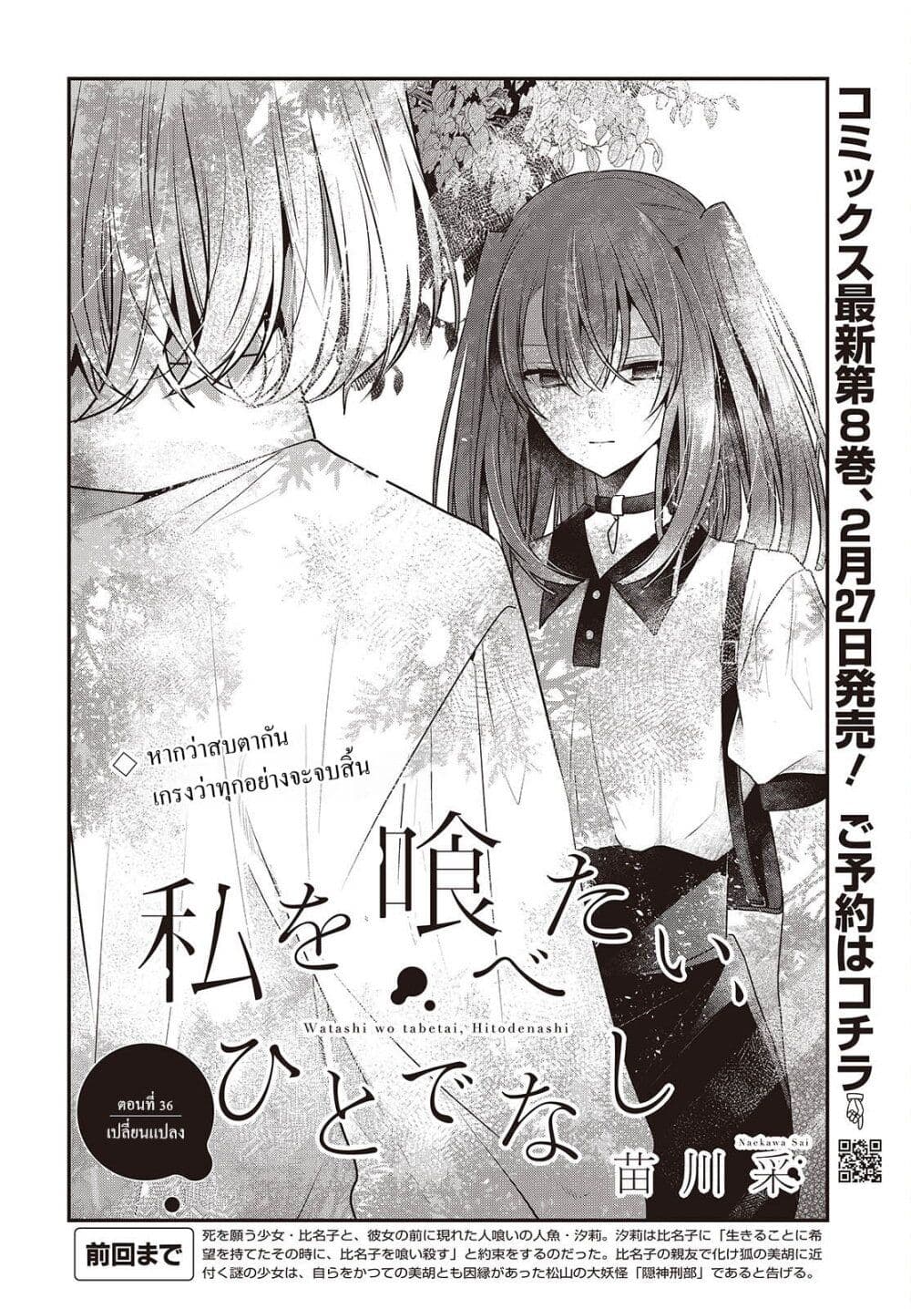 อ่านการ์ตูน Watashi o Tabetai Hitodenashi 36 ภาพที่ 2