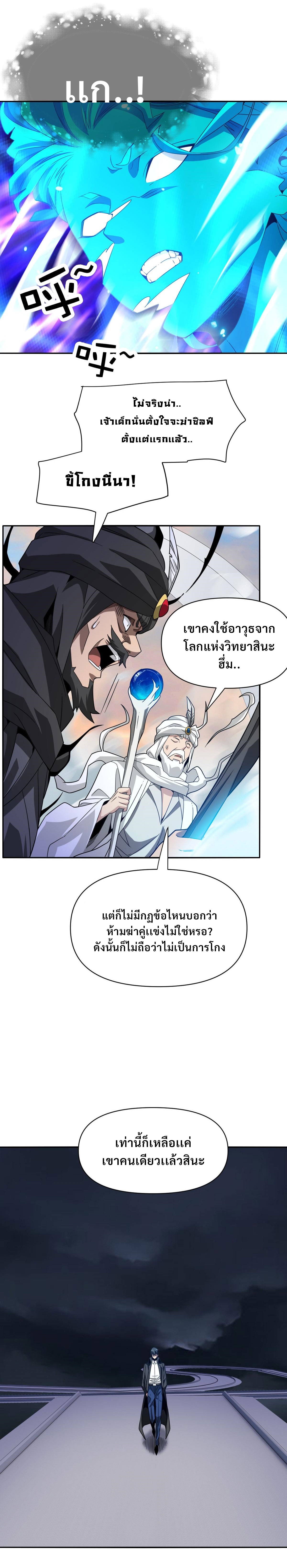 อ่านการ์ตูน I’m Trapped in This Day For 3000 Years 25 ภาพที่ 6