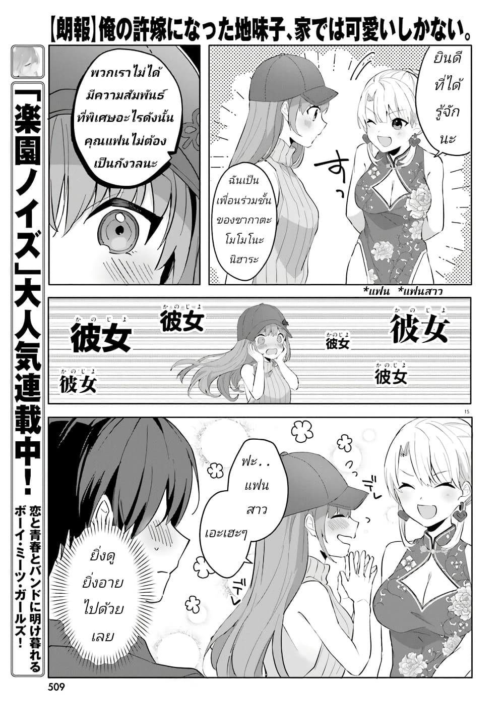 อ่านการ์ตูน Ore no Iinazuke ni Natta Jimiko, Ie de wa Kawaii Shika nai 14 ภาพที่ 15