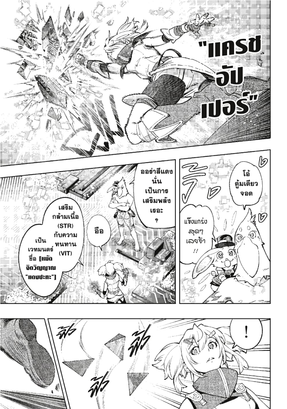 อ่านการ์ตูน Shangri-La Frontier 24 ภาพที่ 8