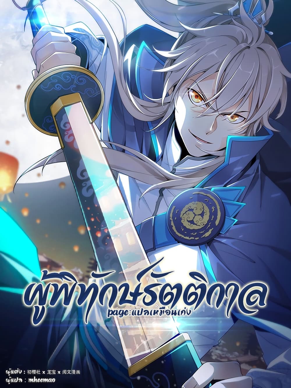 อ่านการ์ตูน Nightwatcher 174 ภาพที่ 1