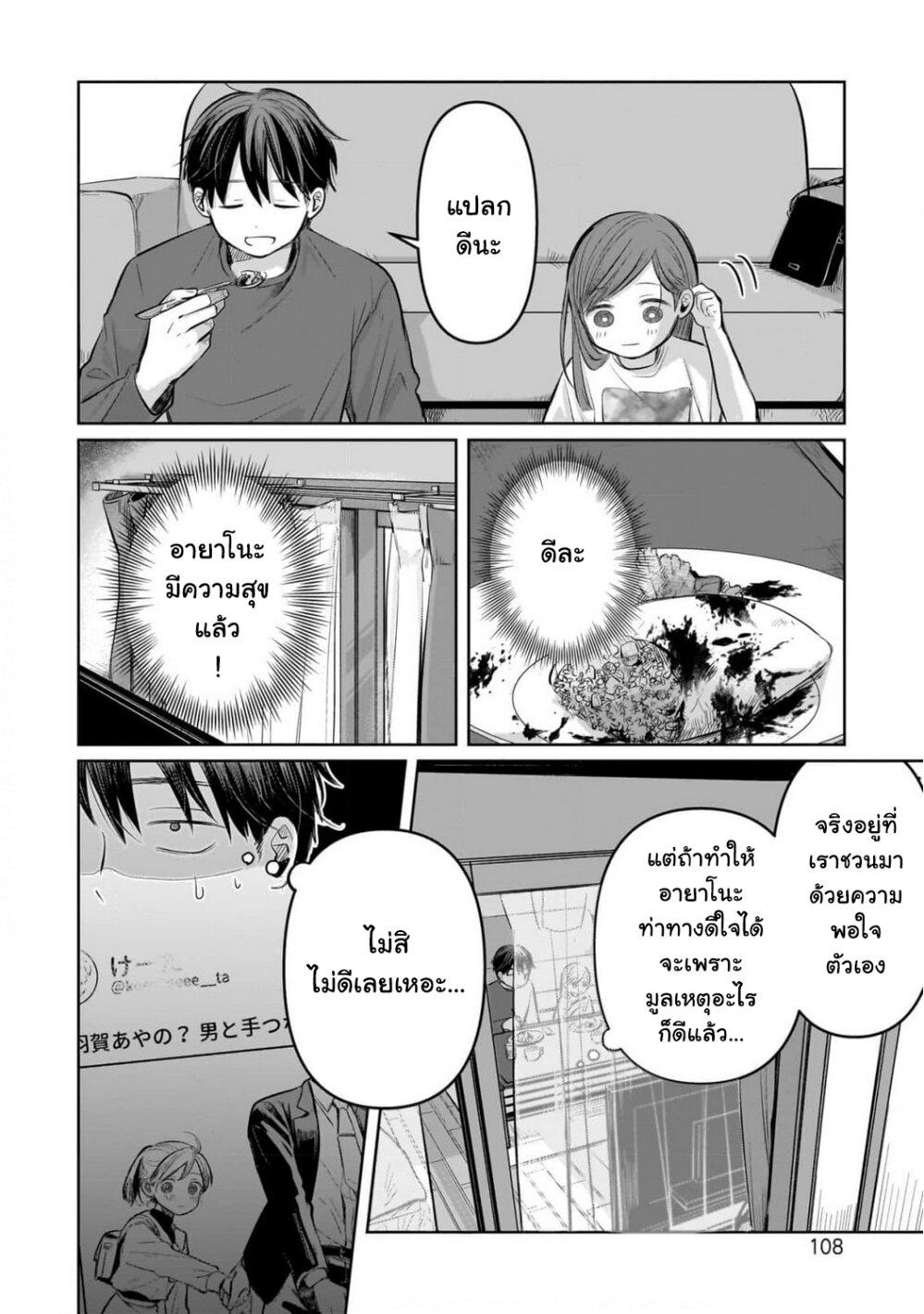 อ่านการ์ตูน Koibumi to 13-sai no Joyuu 7 ภาพที่ 36