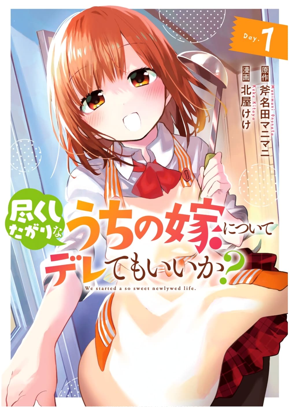 อ่านการ์ตูน Tsukushita garina uchi no yome ni tsuite derete mo ii ka 11 ภาพที่ 2