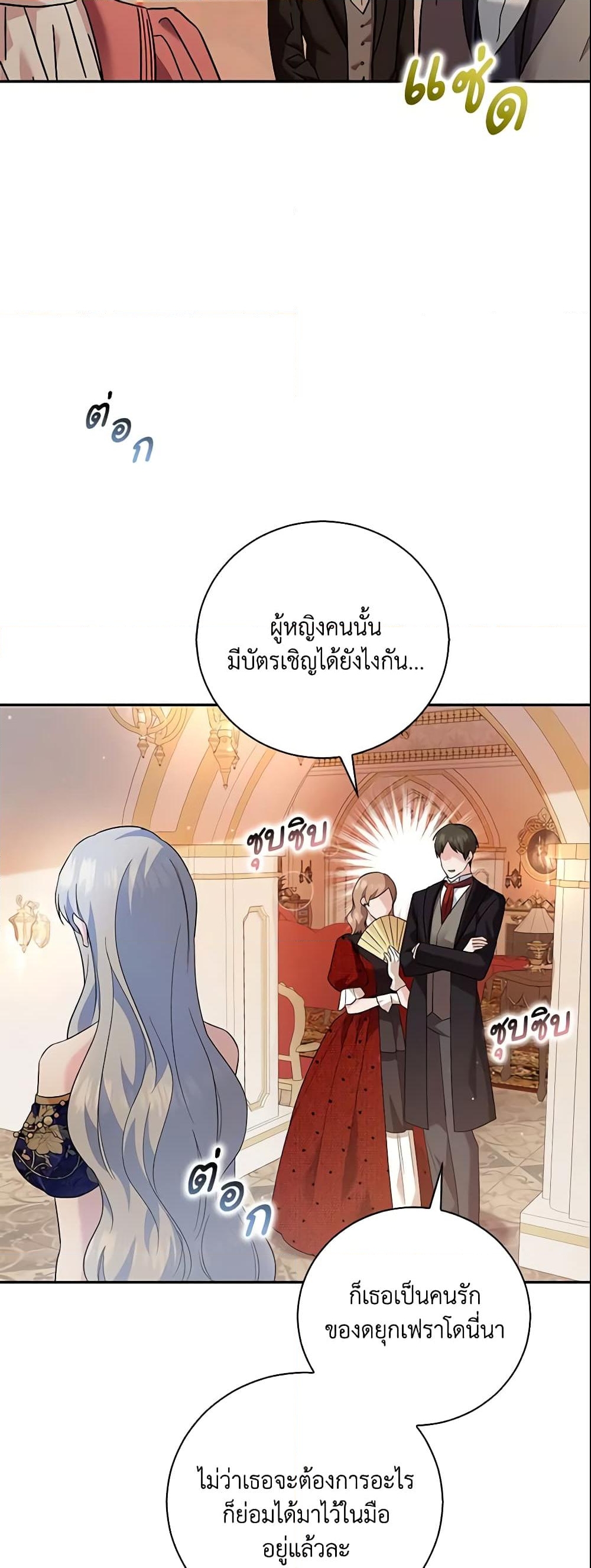 อ่านการ์ตูน Please Support My Revenge 15 ภาพที่ 35