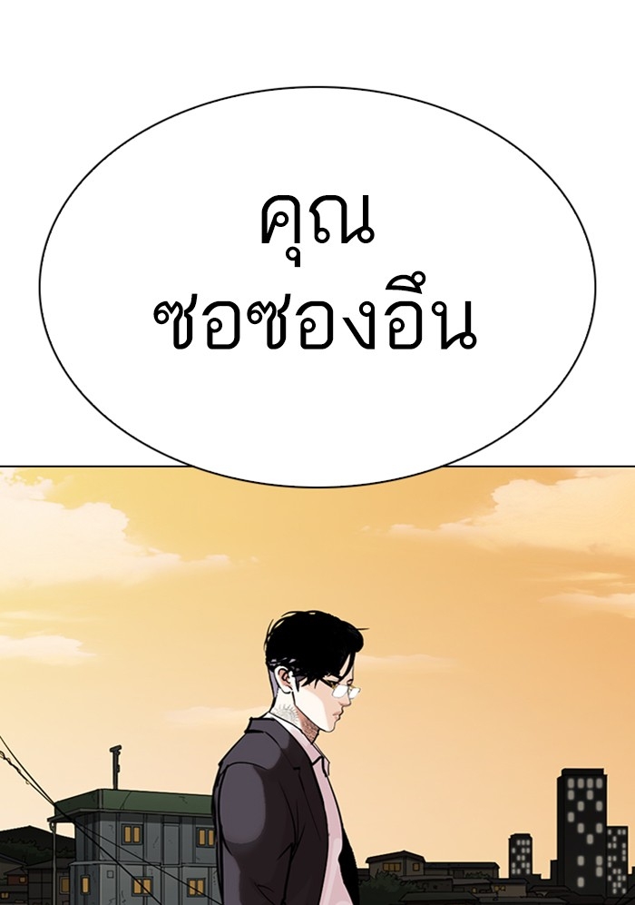 อ่านการ์ตูน Lookism 299 ภาพที่ 99