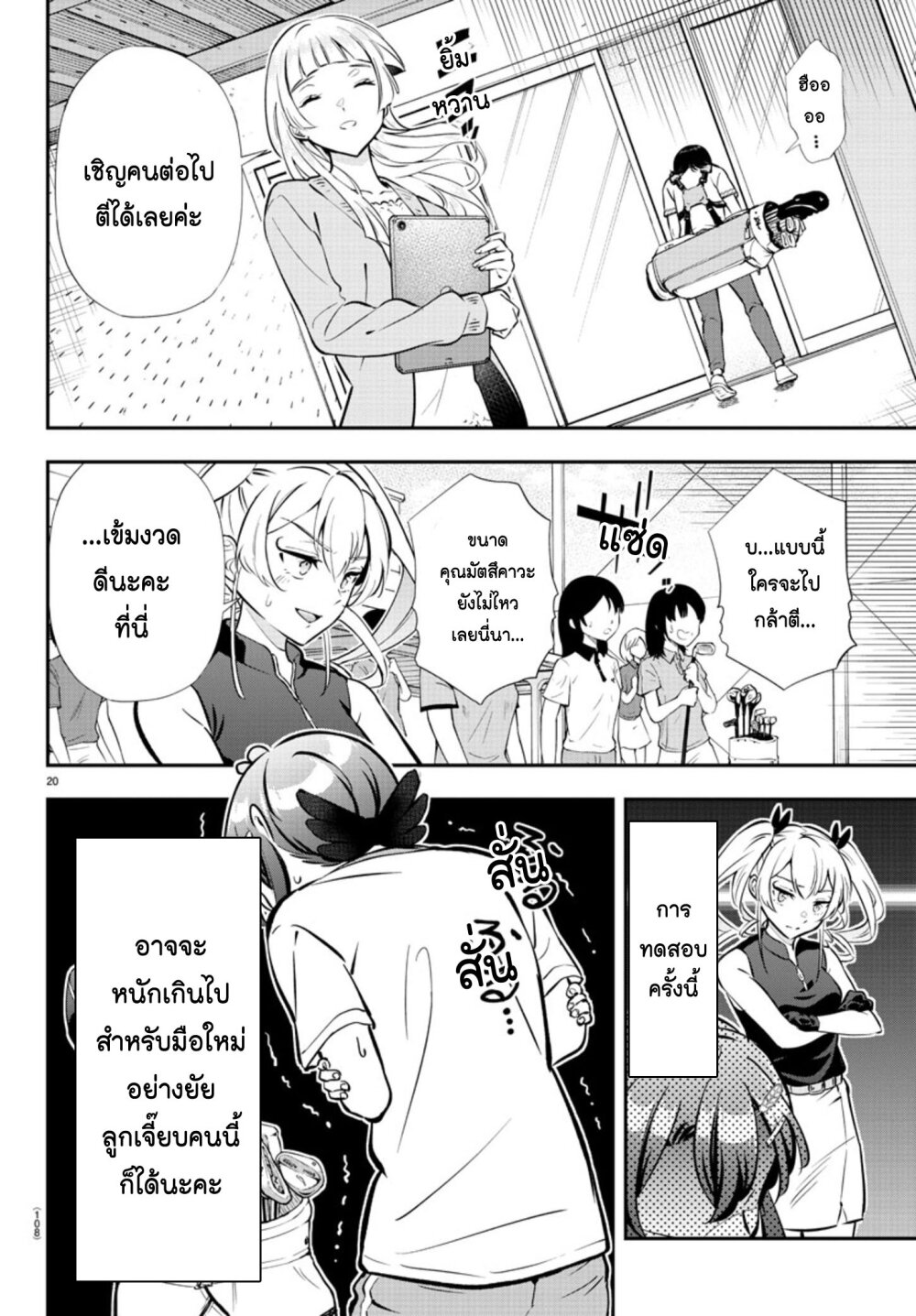 อ่านการ์ตูน Fairway no Koe wo Kikasete 3 ภาพที่ 20