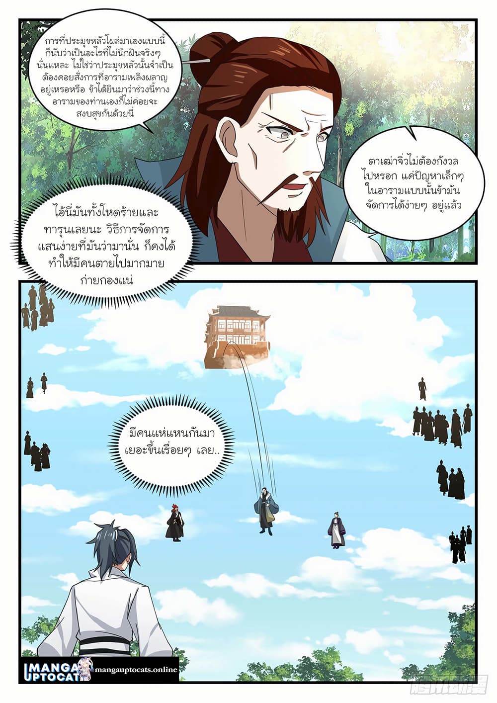 อ่านการ์ตูน Martial Peak 1585 ภาพที่ 7