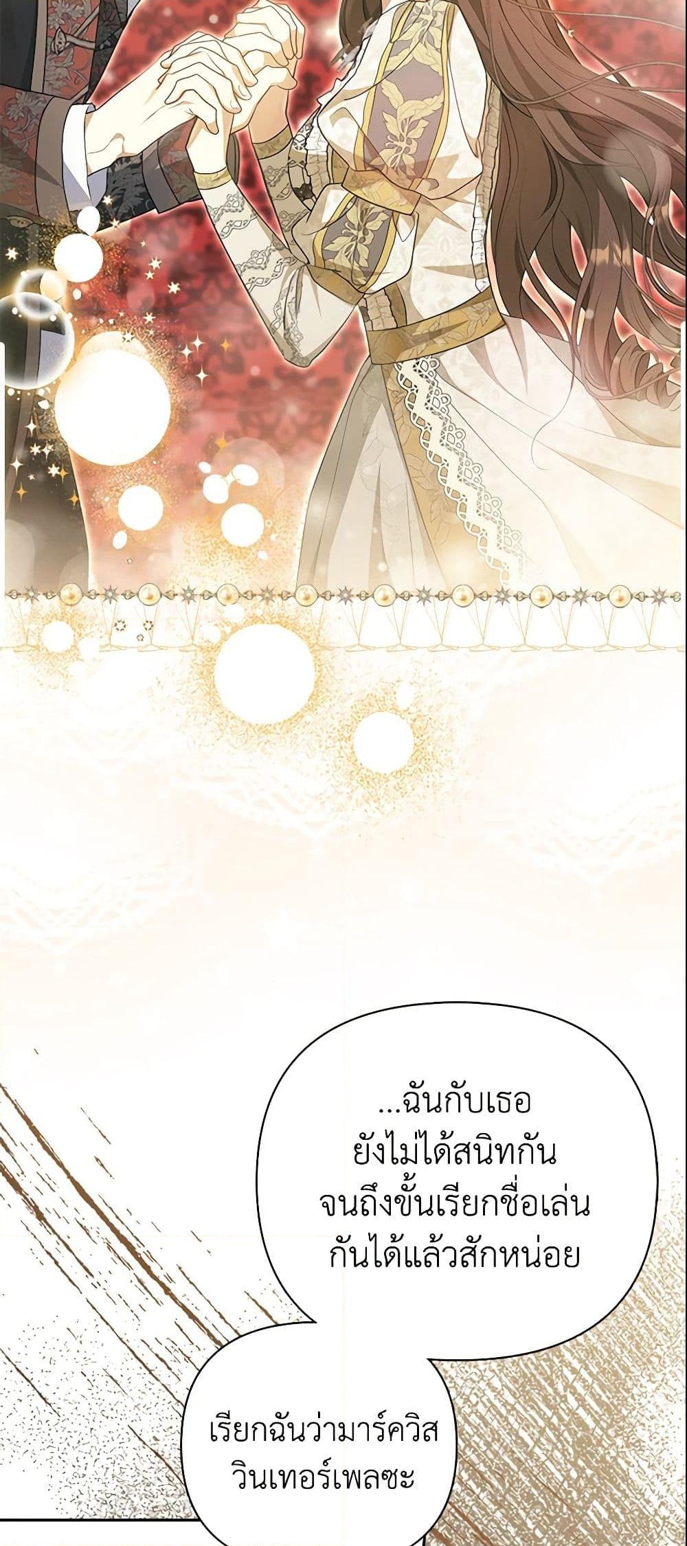 อ่านการ์ตูน Why Are You Obsessed With Your Fake Wife 6 ภาพที่ 19