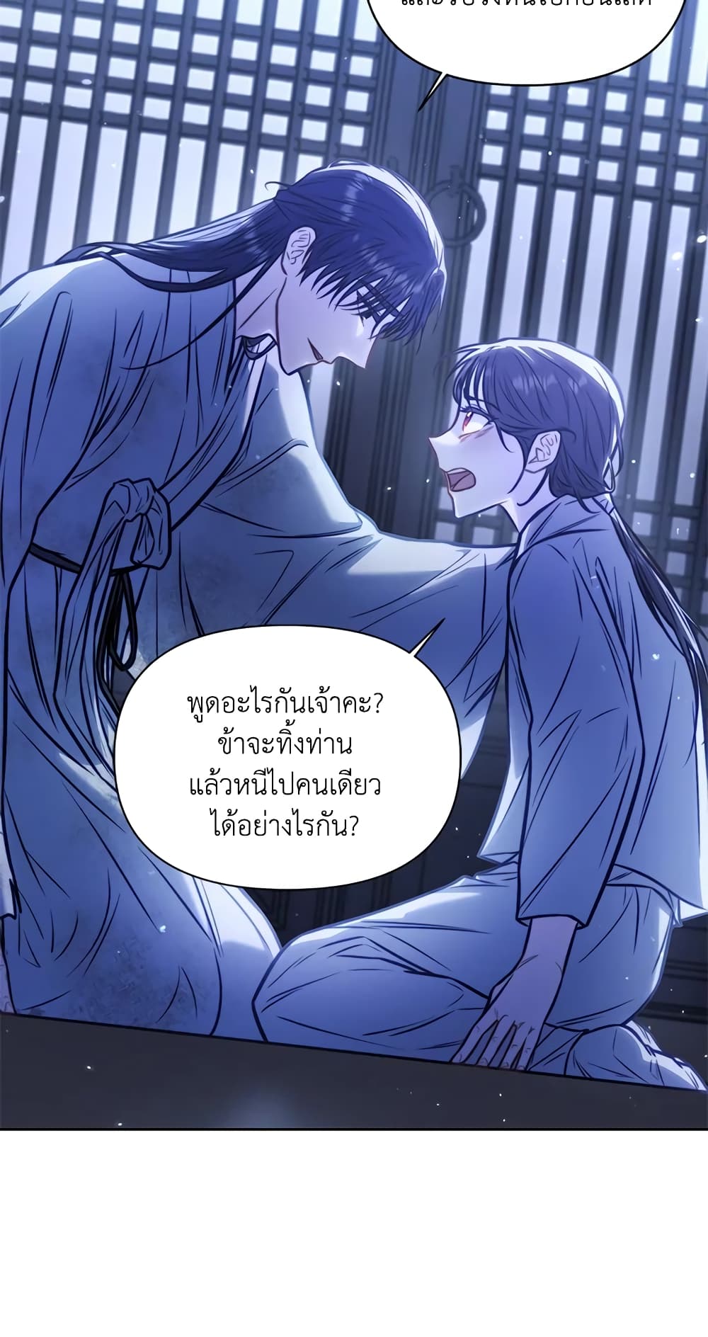 อ่านการ์ตูน Moonrise by the Cliff 15 ภาพที่ 27