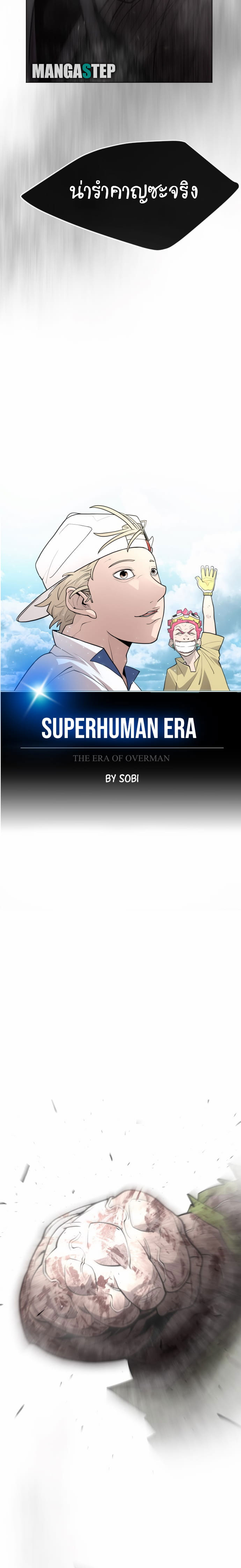 อ่านการ์ตูน Superhuman Era 127 ภาพที่ 4