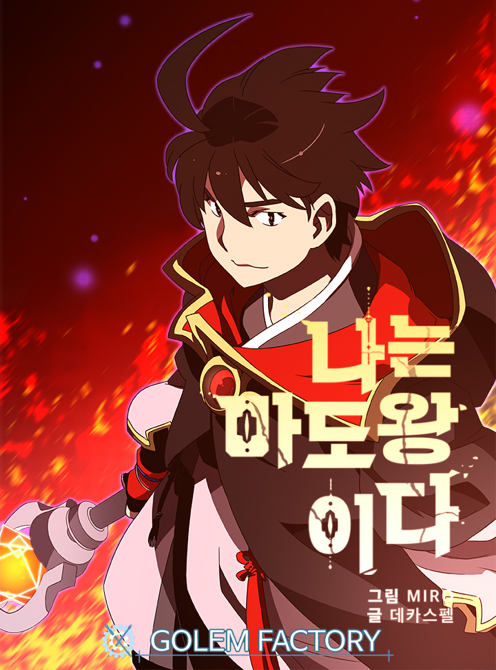 อ่านการ์ตูน I AM THE SORCERER KING 74 ภาพที่ 1