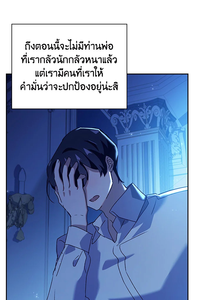 อ่านการ์ตูน The Princess in the Attic 12 ภาพที่ 50