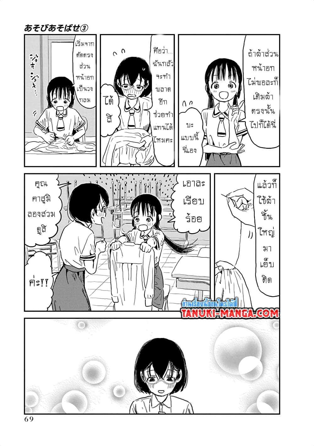 อ่านการ์ตูน Asobi Asobase 27 ภาพที่ 7