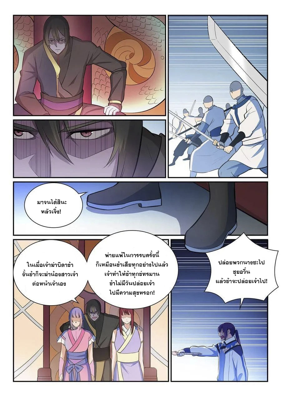 อ่านการ์ตูน Bailian Chengshen 350 ภาพที่ 11