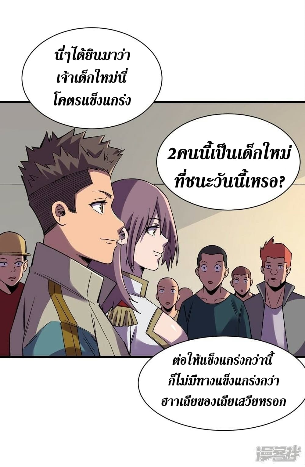 อ่านการ์ตูน The Last Hero 115 ภาพที่ 17