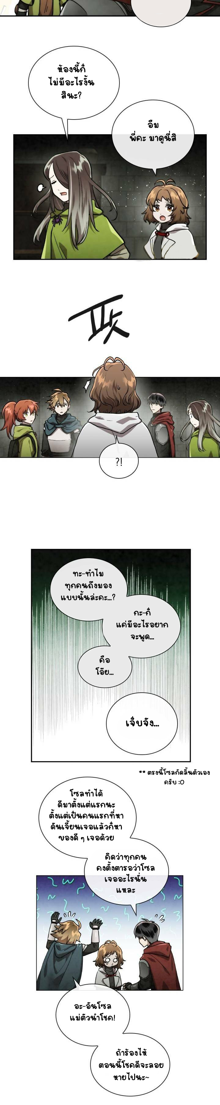 อ่านการ์ตูน MEMORIZE 53 ภาพที่ 24