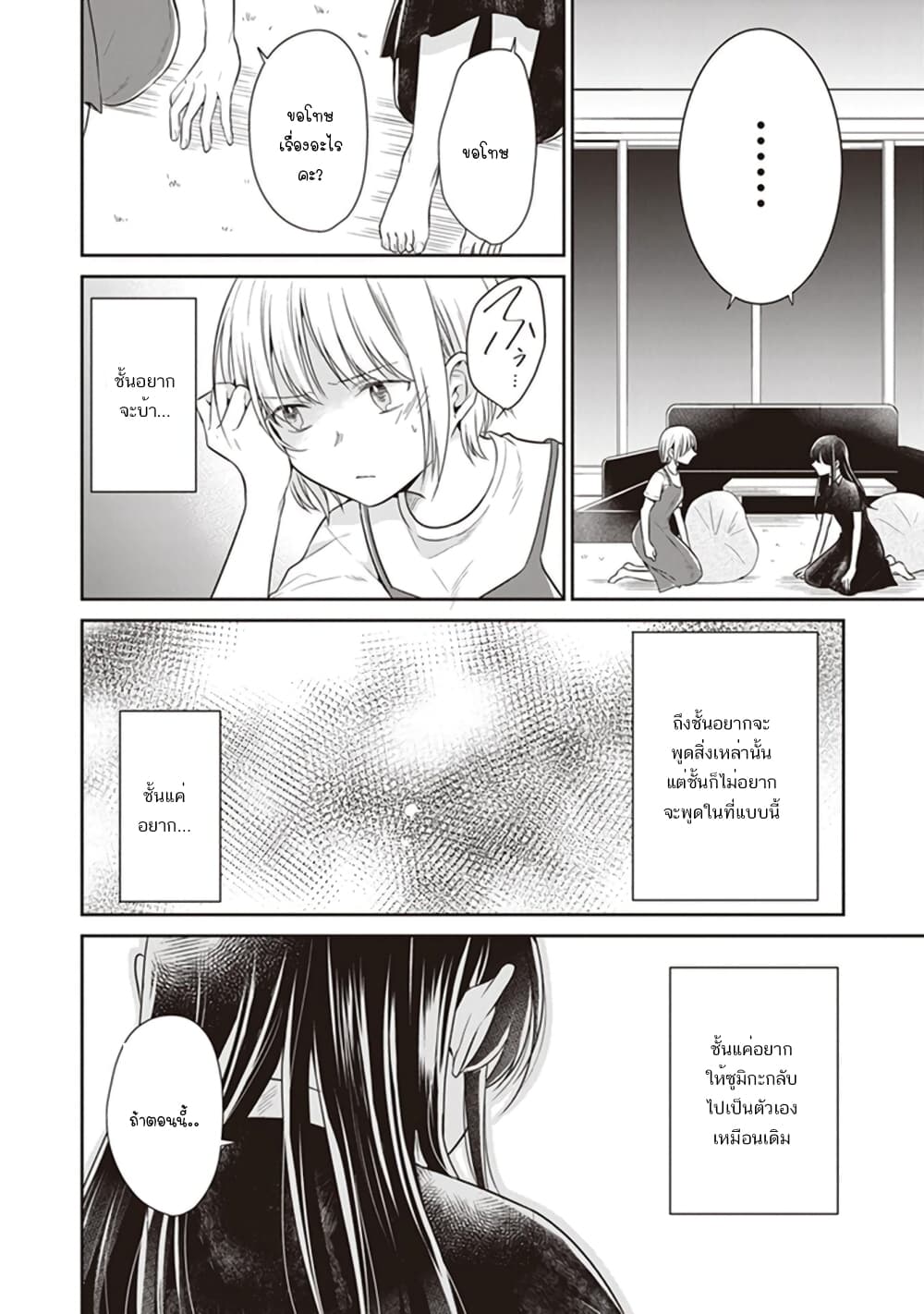 อ่านการ์ตูน Your True Color 9.2 ภาพที่ 4