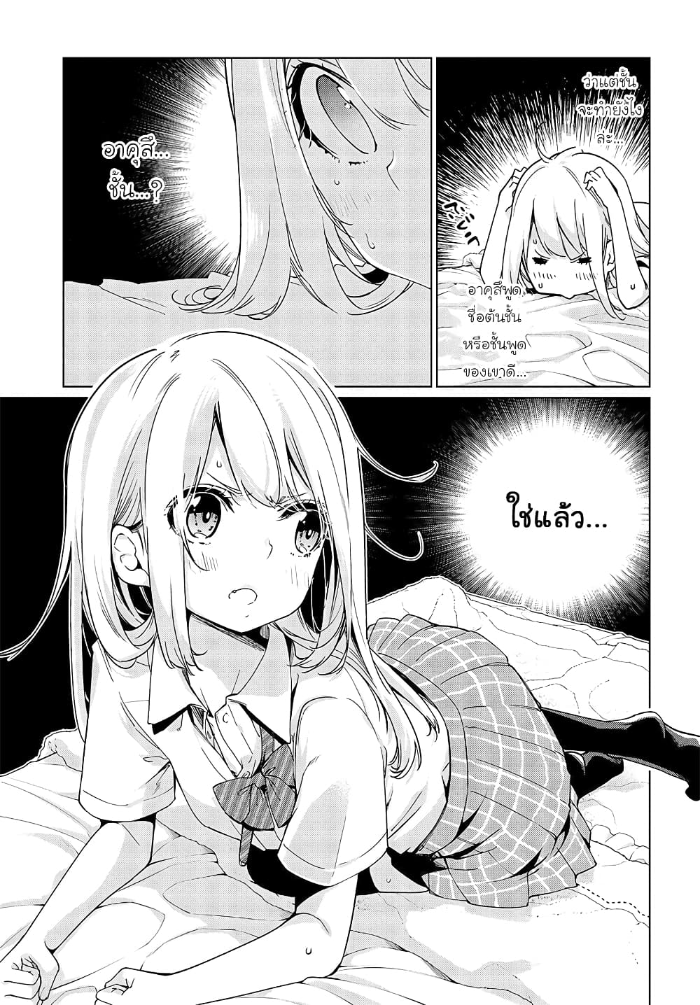 อ่านการ์ตูน Oroka na Tenshi wa Akuma to Odoru 49 ภาพที่ 15