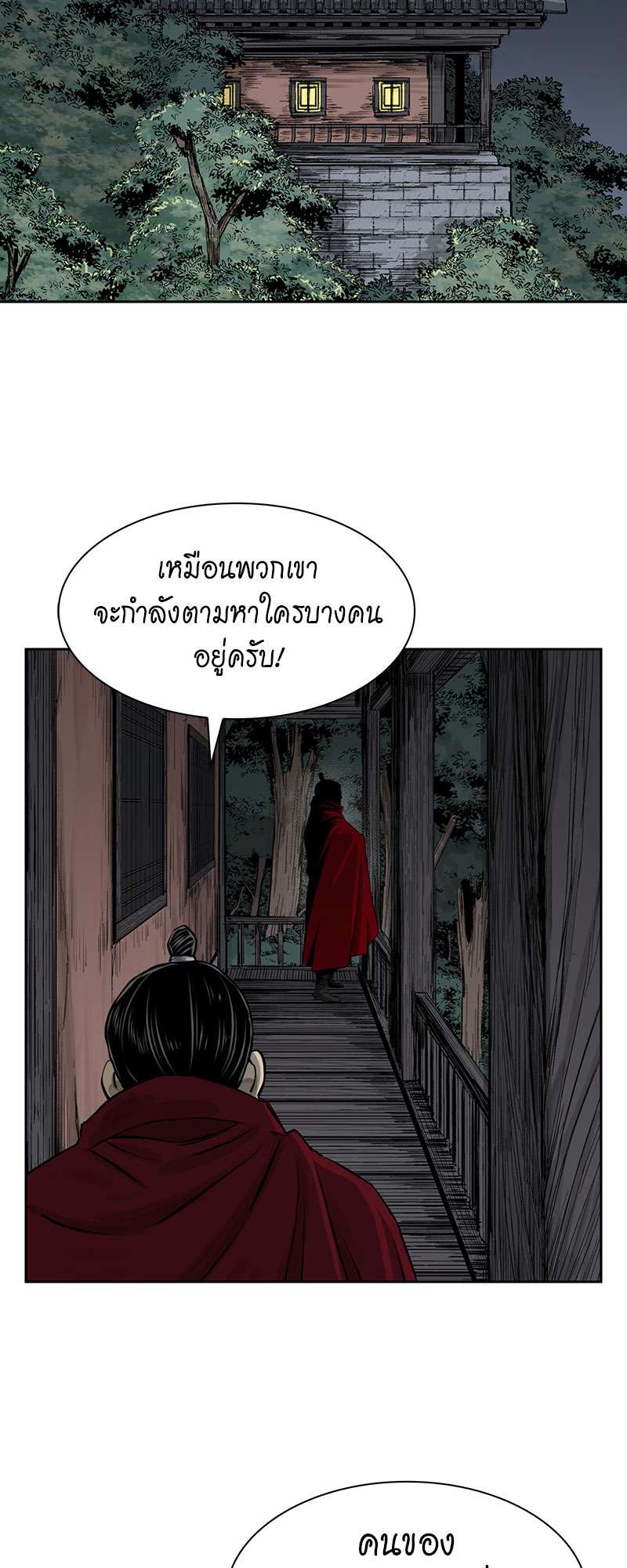 อ่านการ์ตูน Record of the War God 48 ภาพที่ 35