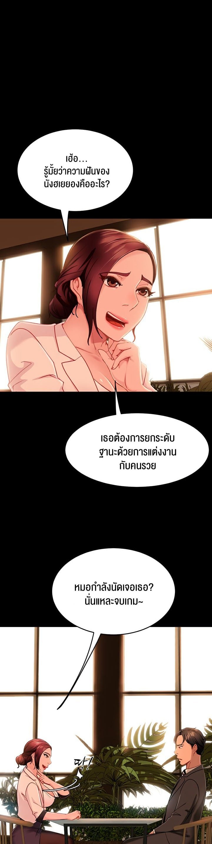 อ่านการ์ตูน Marriage Agency Review 4 ภาพที่ 18