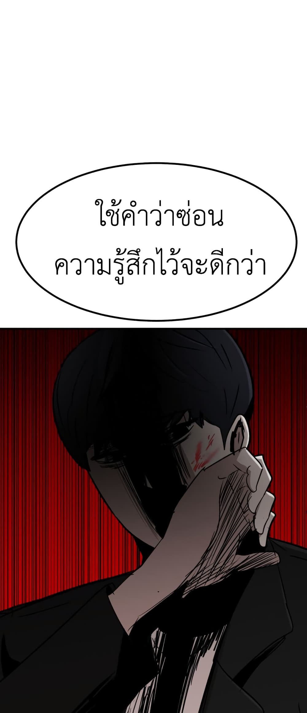 อ่านการ์ตูน Cryptocurrency Revenge 9 ภาพที่ 66