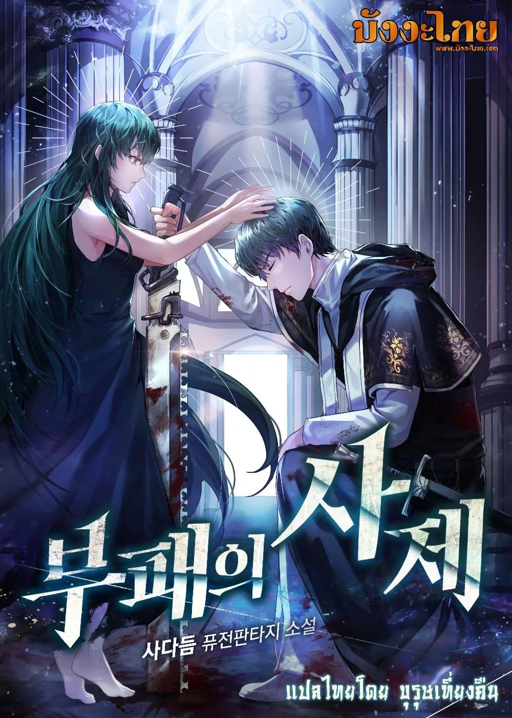 อ่านการ์ตูน The Priest of Corruption 44 ภาพที่ 1