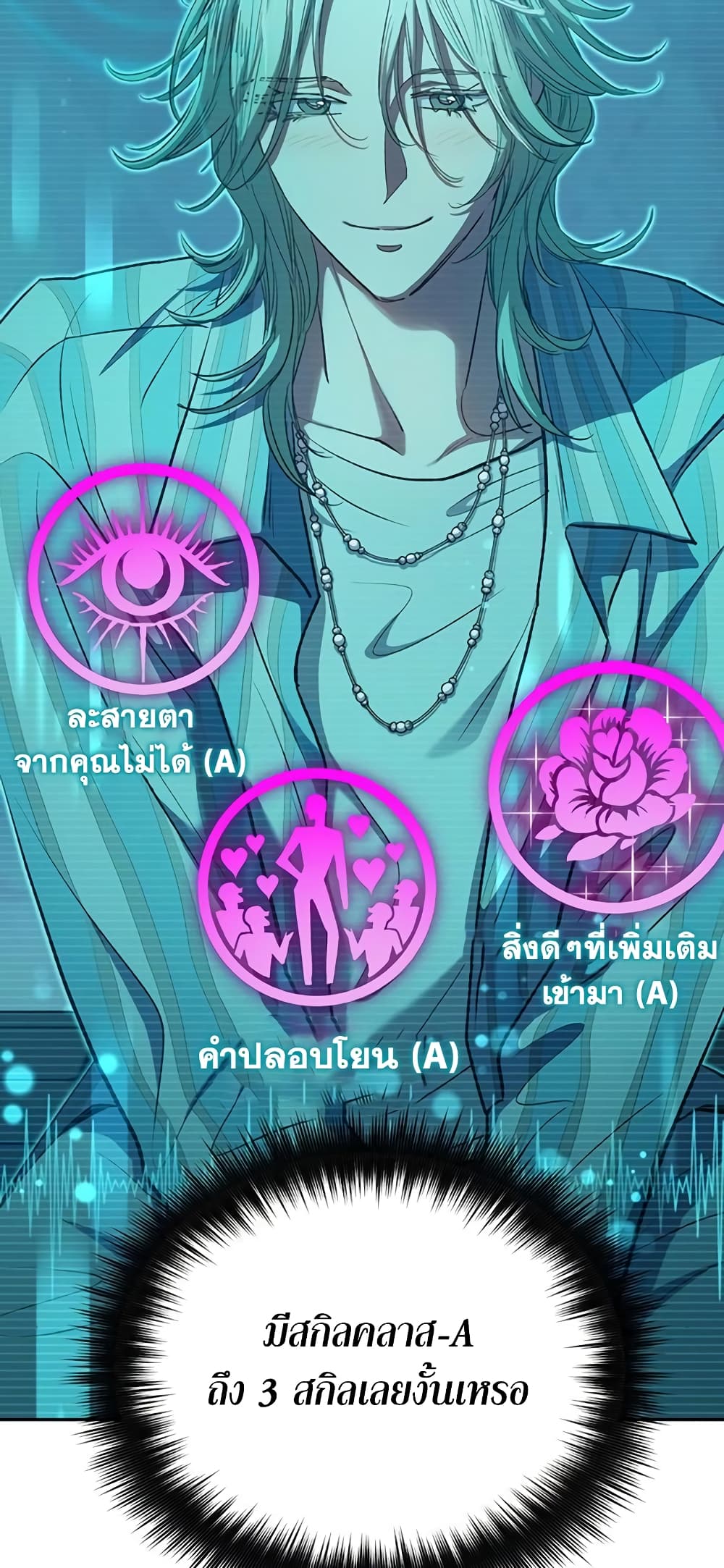 อ่านการ์ตูน The S-Classes That I Raised 106 ภาพที่ 37