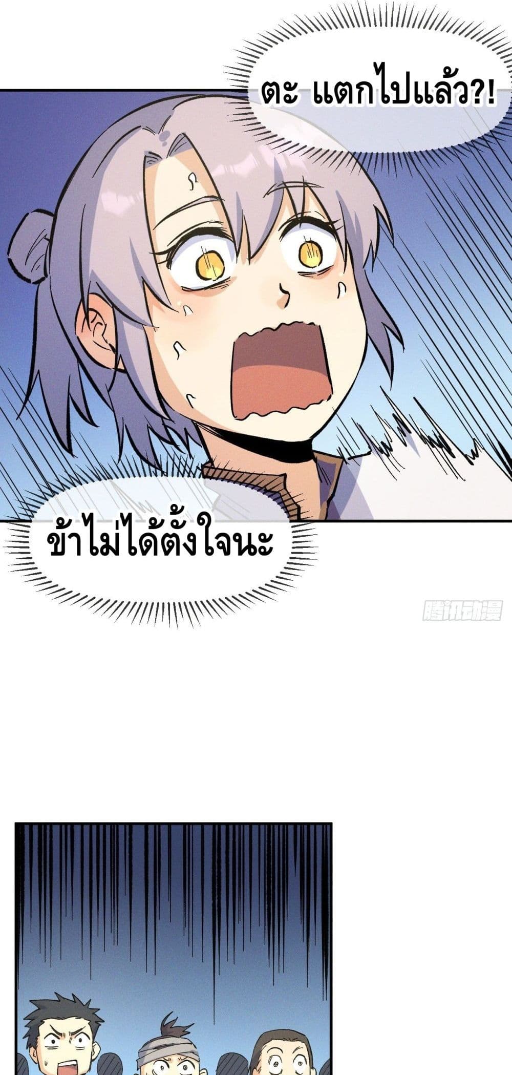 อ่านการ์ตูน The Strongest Emperor 27 ภาพที่ 4