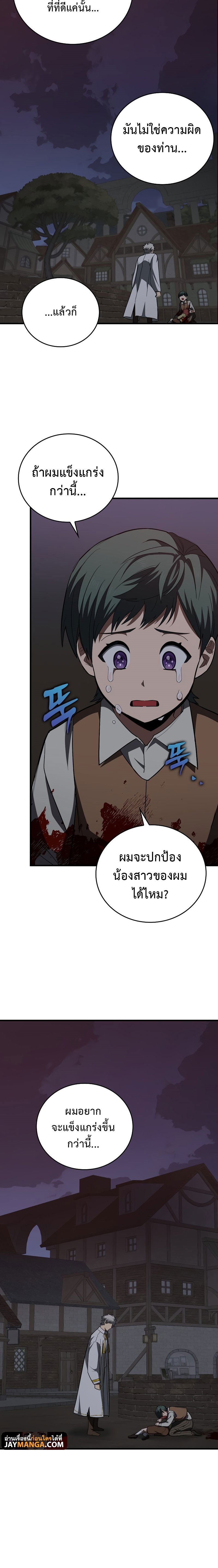 อ่านการ์ตูน To Hell With Being A Saint, I’m A Doctor 46 ภาพที่ 14