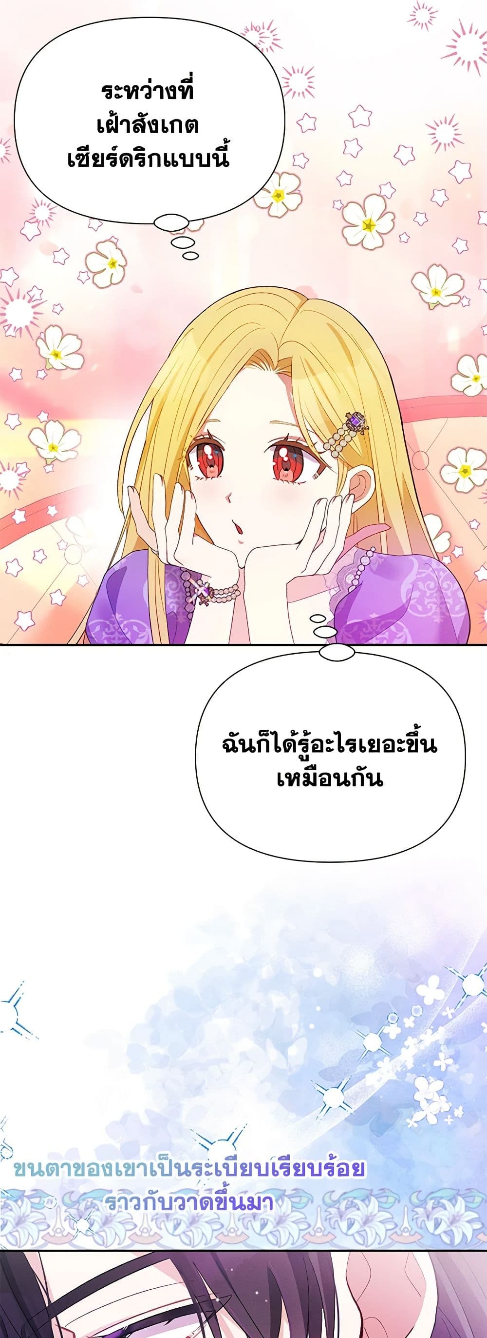 อ่านการ์ตูน The Goal Is to Be Self-Made 58 ภาพที่ 16