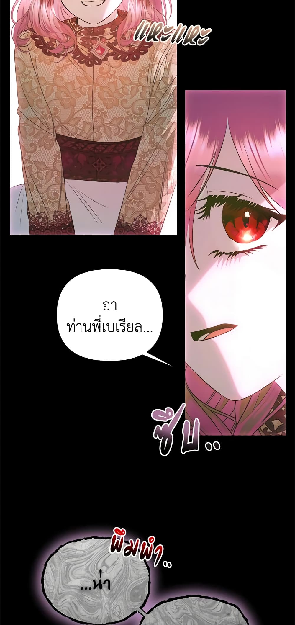 อ่านการ์ตูน How to Survive Sleeping With the Emperor 51 ภาพที่ 31