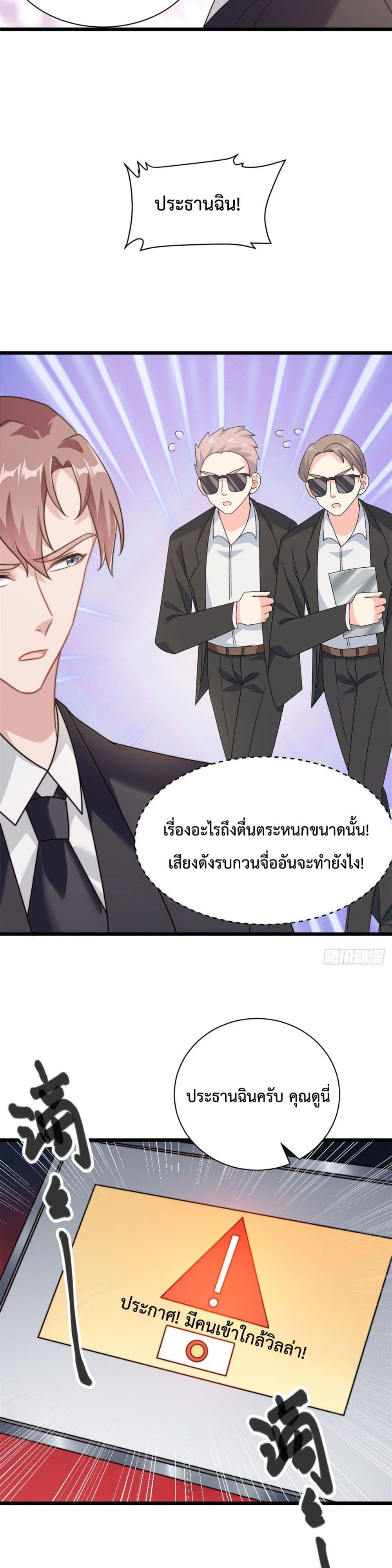 อ่านการ์ตูน Your Heart Is Safe Now 9 ภาพที่ 10