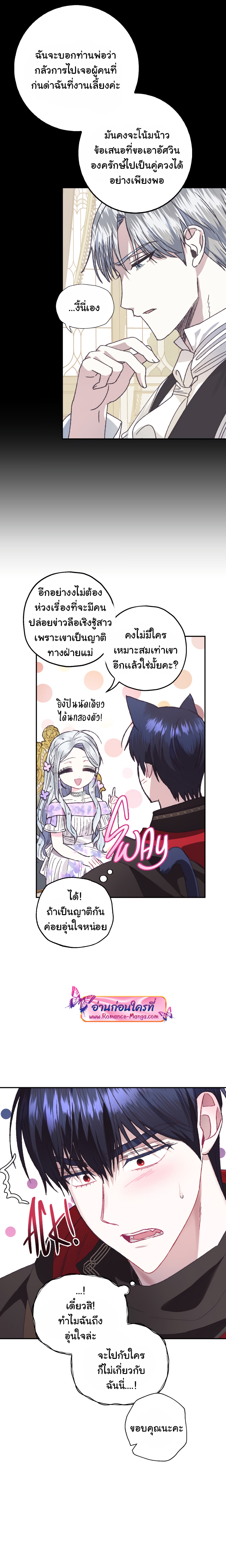 อ่านการ์ตูน Father, I Don’t Want to Get Married! 23 ภาพที่ 3