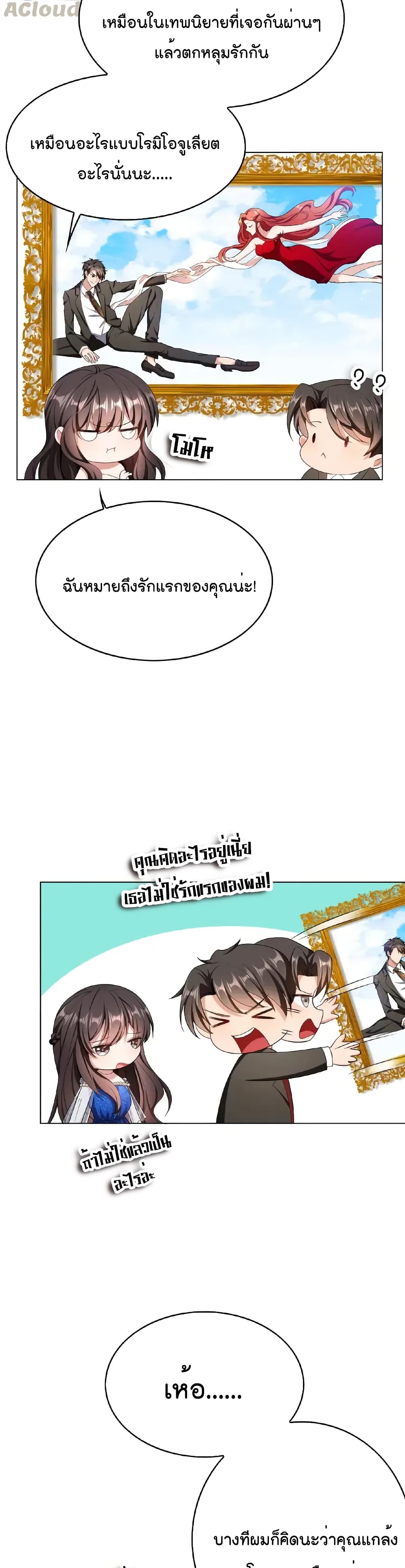 อ่านการ์ตูน Game of Affection 69 ภาพที่ 20