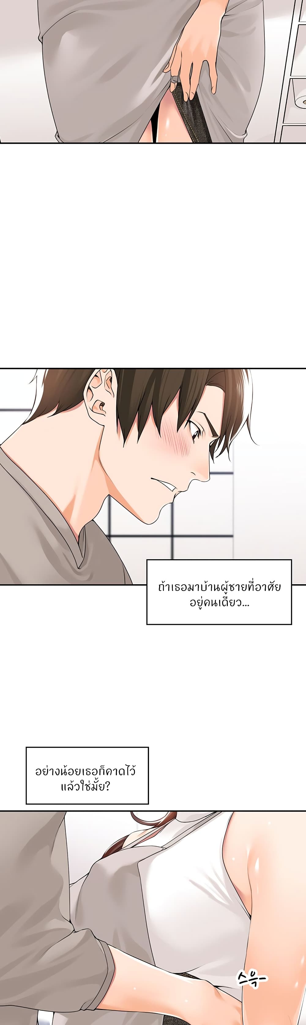 อ่านการ์ตูน Manager, Please Scold Me 9 ภาพที่ 12