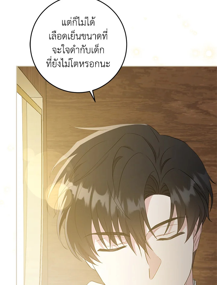 อ่านการ์ตูน Please Give Me the Pacifier 44 ภาพที่ 107