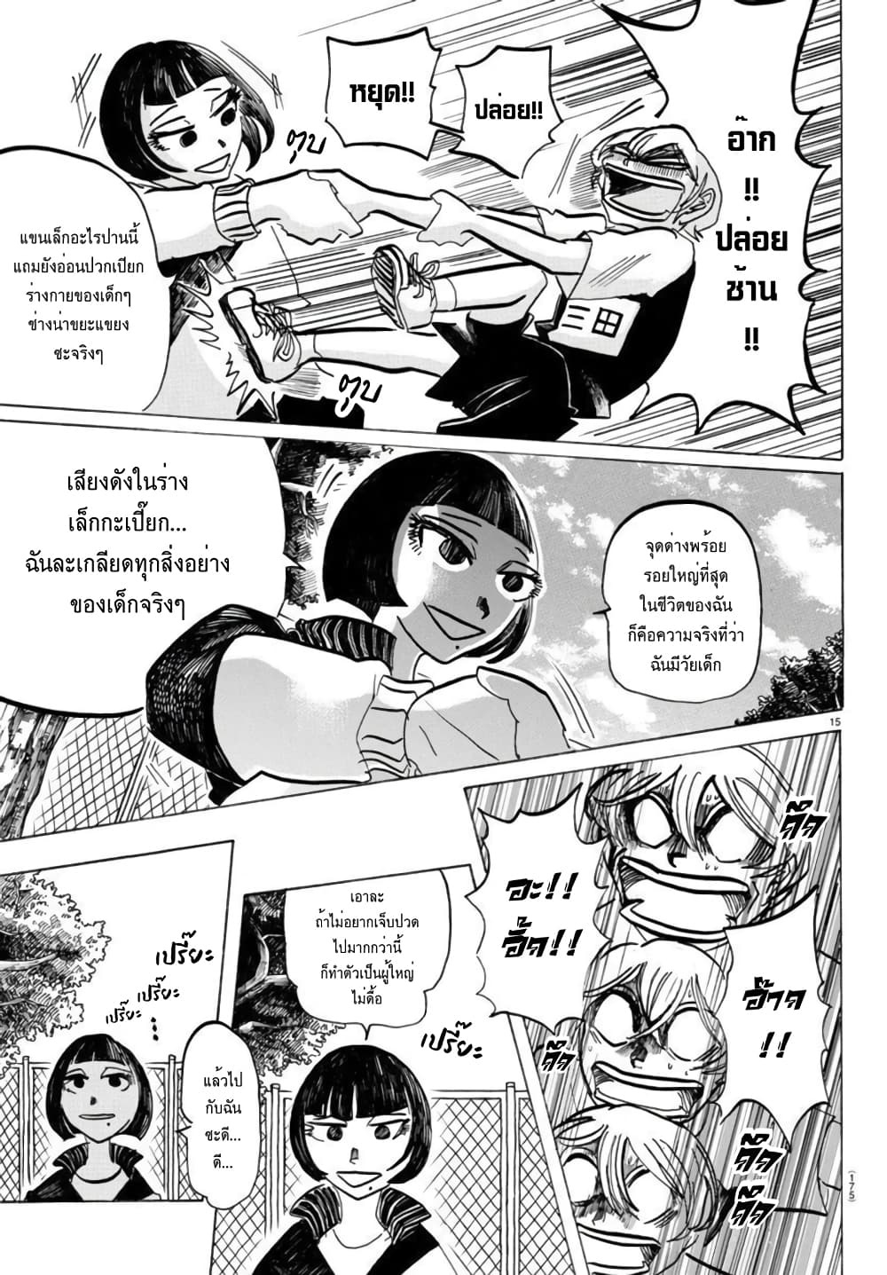 อ่านการ์ตูน Sanda 46 ภาพที่ 15